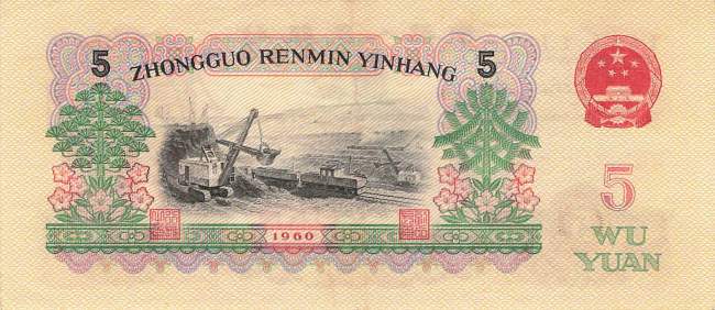 5 Yuan 1960 China 876a